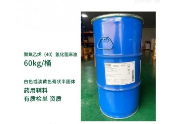 聚氧乙烯氫化蓖麻油RH40  Kolliphor RH40