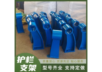 鋼板焊接護欄支架 施工隔離欄支座 市政道路防護欄支撐架