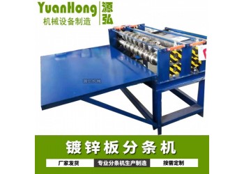 簡易鋼板分條機(jī)@交塘簡易鋼板分條機(jī)@簡易鋼板分條機(jī)制造