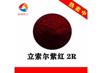 3165立索爾紫紅2R水性色漿顏料