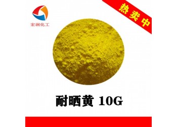 耐曬黃10G顏料黃3著色力高分散性好涂料色漿顏料