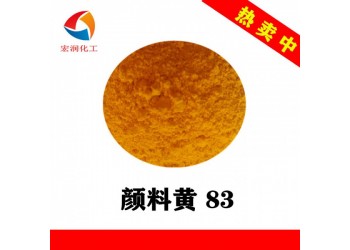 永固黃HR高遮蓋顏料黃83塑膠顏料