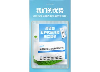 營養強化蛋白復合粉固體飲料源頭工廠代加工 按需定制