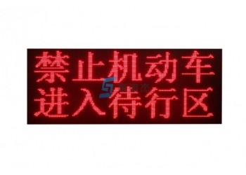 交通信號待轉提示屏 賽諾杰交通待轉屏