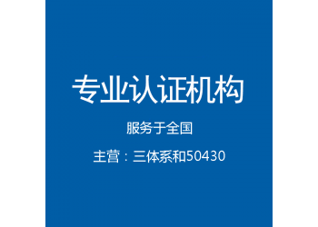 云南iso20000信息安全管理體系認證辦理好處