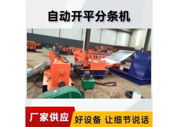簡易鋼板分條機@勝利村簡易鋼板分條機@簡易鋼板分條機標準化