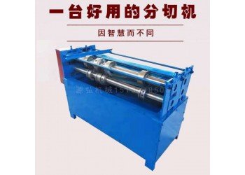 簡易鋼板分條機@龍豐村簡易鋼板分條機@簡易鋼板分條機橫剪