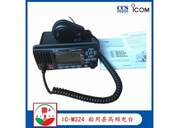 ICOM艾可慕IC-M324 船用甚高頻電臺(tái) CCS