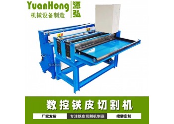 伺服鐵皮剪切機@東柳村伺服鐵皮剪切機@伺服鐵皮剪切機切口齊