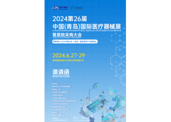 2024青島醫(yī)療展|2024青島醫(yī)療器械展