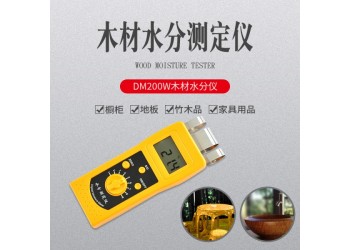 臨沂木材家具濕度測量儀DM200W  木材水分儀