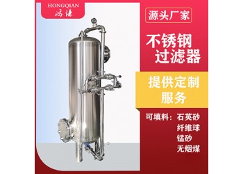 龍巖市鴻謙活性炭過(guò)濾器猛砂過(guò)濾器值得信賴(lài)質(zhì)量為本