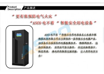 安全用電系統是一個綜合性的解決方案