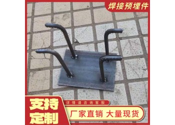 建筑專用預(yù)埋件 建筑幕墻緊固預(yù)埋 鋼筋混凝土預(yù)埋件