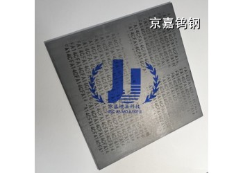 引線框架鎢鋼沖壓模具DR14C硬質(zhì)合金鎢鋼抗彎強(qiáng)度