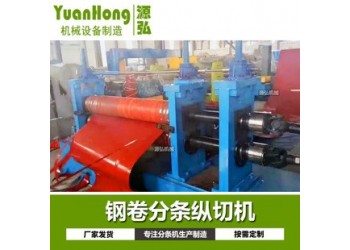 鋼板卷材分切機@黃亭市鎮鋼板卷材分切機@鋼板卷材分切機刀架