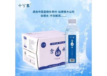 十分米含硒水含硒礦泉水飲用水商務(wù)專用家用瓶裝水礦泉水