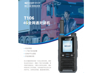 供應(yīng)濟南高速公路公網(wǎng)對講機科立訊T106全國通對講機