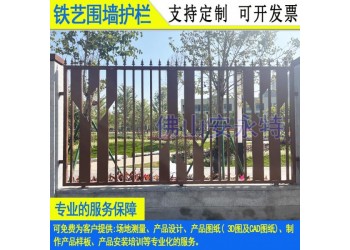 佛山鐵藝防護欄烤漆定制 服務區圍墻焊接圍欄 肇慶廣寧廠區欄桿