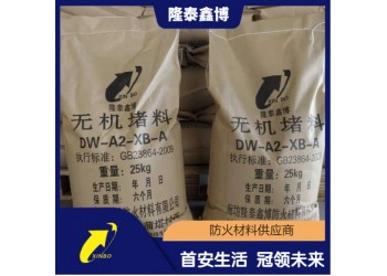 隆泰鑫博防火堵料商家 速固型無機(jī)堵料現(xiàn)貨可售