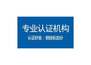 廣東深圳iso9001認證辦理條件本地機構