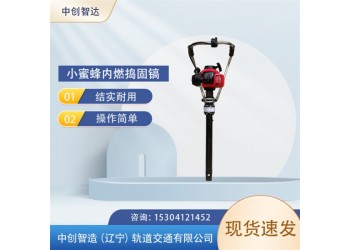 中創智達鐵路搗固機ND-4.5型/手提式搗固機/設備使用