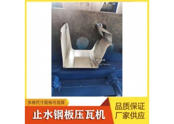 琉璃瓦壓瓦機@堯市鎮琉璃瓦壓瓦機@琉璃瓦壓瓦機轉速高