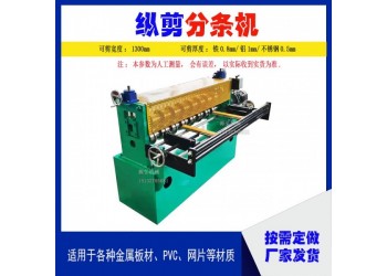 鋼板卷材分切機@大新鎮(zhèn)鋼板卷材分切機@鋼板卷材分切機功耗少