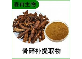 森冉生物 骨碎補(bǔ)提取物 石毛姜提取物 比例提取原料粉