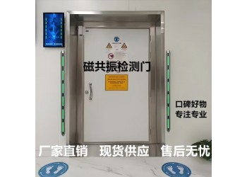 核磁室 雙模鐵磁探測(cè)系統(tǒng)  金屬檢測(cè)儀 中磁微電