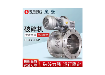 不銹鋼破碎機旋轉(zhuǎn)閥上海奇高閥門