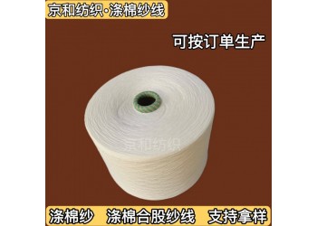 cvc60/40 21支滌棉紗線 針織梭織 混紡面料用紗