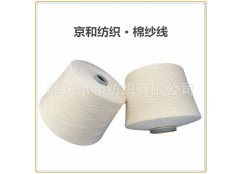 8支純棉紗線 針織梭織 普梳 全棉布料用紗 京和紡織