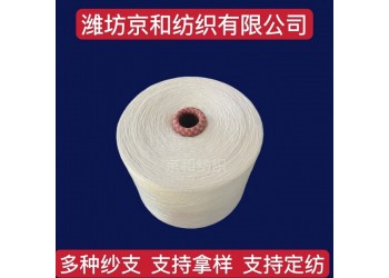 10支全棉竹節紗線 京和紡織 純棉針織面料用紗