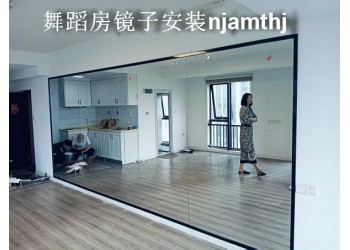 江寧舞蹈房鏡子安裝、江寧健身房鏡子安裝