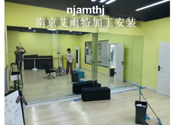 蕪湖健身房鏡子加工、蕪湖舞蹈房鏡子安裝