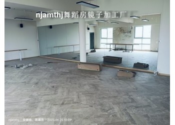 蕪湖瑜伽館鏡子南京艾雨特加工安裝