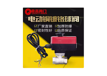 電動銅鍍鉻球閥內(nèi)螺紋黃銅