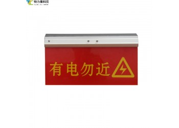 電力鐵塔大字警示牌：大字設計超醒目，電力鐵塔安全警示好幫手