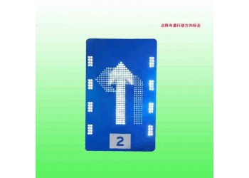 邳州市led分道行駛標志 可變車道指向標志支持定制