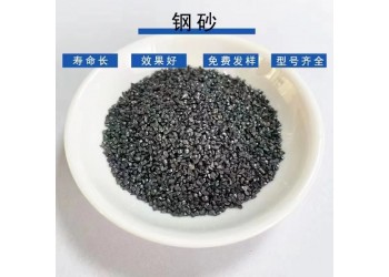 鑄鋼砂 菱角鋼砂噴砂除銹磨料-高效除銹耐磨耐用 首選磨料