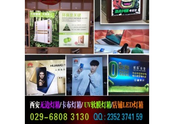 西安軟膜燈箱定做｜西安卡布燈箱價格｜卡布燈箱｜拉布燈箱定制