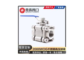 三片式高壓球閥高溫內(nèi)螺紋2000WOG
