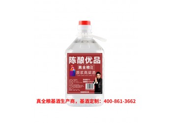 濃香白酒基酒定制酒真全糧古地酒業