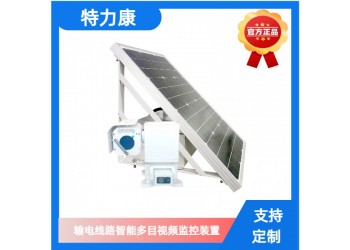 線路多目可視化智能監拍裝置，開啟電力監控新征程