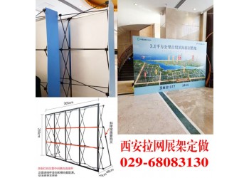 西安會議背景板|簽到板|噴繪桁架|易拉寶|快展|拉網|促銷桌