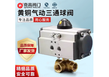 黃銅氣動三通球閥L/T型Q614F-16T