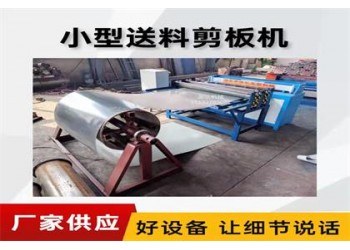 送料定尺剪板機@富田鎮送料定尺剪板機@送料定尺剪板機經銷商