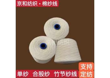 2支全棉紗線 純棉粗支紗 棉紡紗 濰坊京和紡織