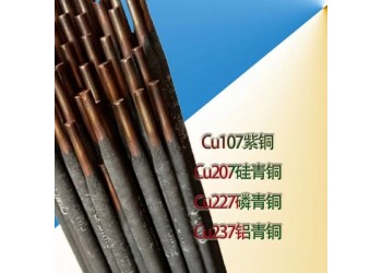 Cu207硅青銅焊條T207銅焊條